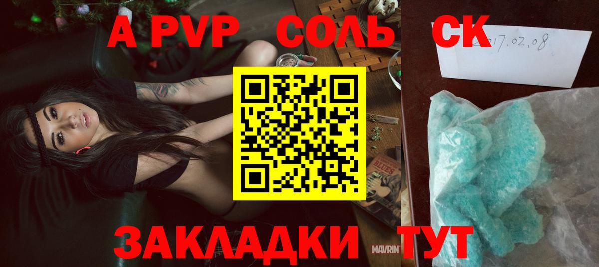 Alfa_PVP  А ПВП крисы CK  Alpha PVP Соль  Вход с VPN  Кимовск 