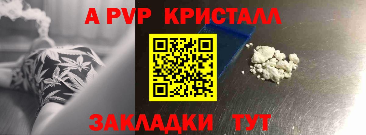Alfa_PVP Crystall Кимовск