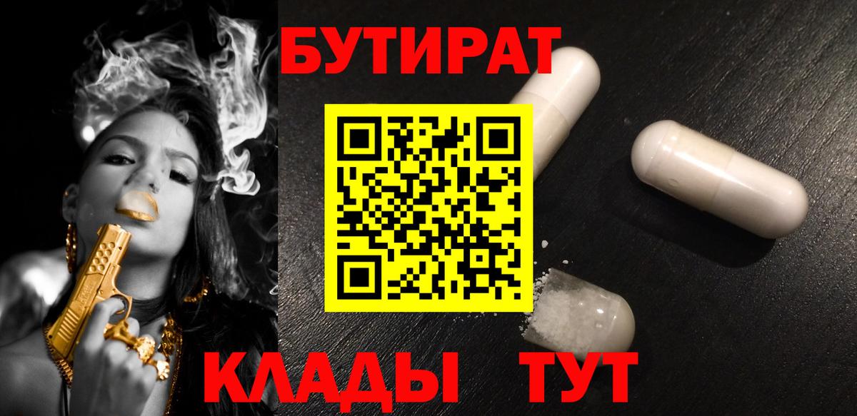 Бутират вода Кимовск