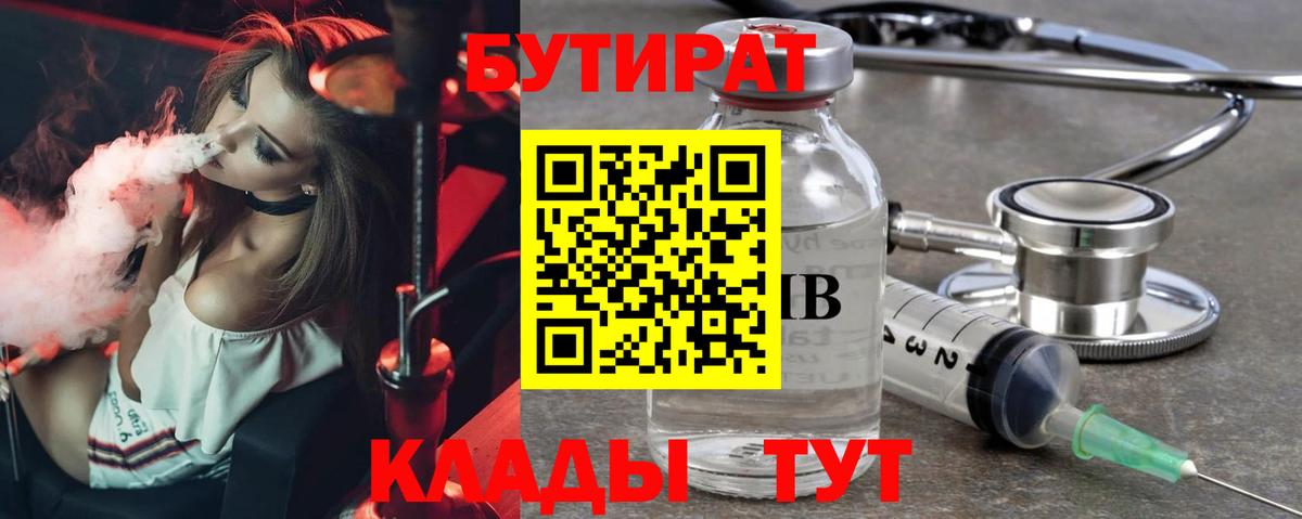 БУТИРАТ 1.4BDO  Вход с VPN  Кимовск 