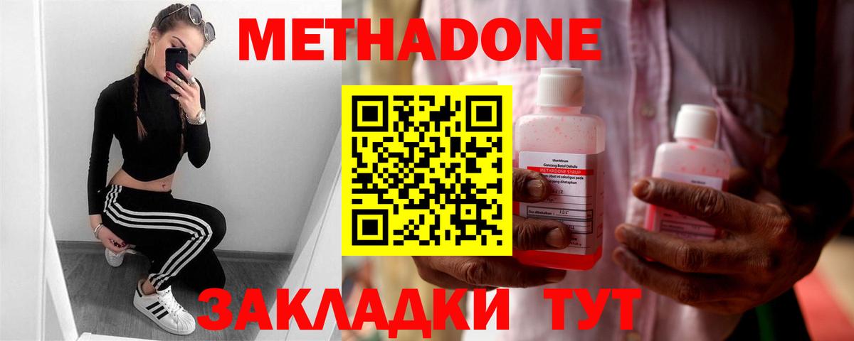 МЕТАДОН methadone  МЕТАДОН VHQ  Вход с VPN  Кимовск 